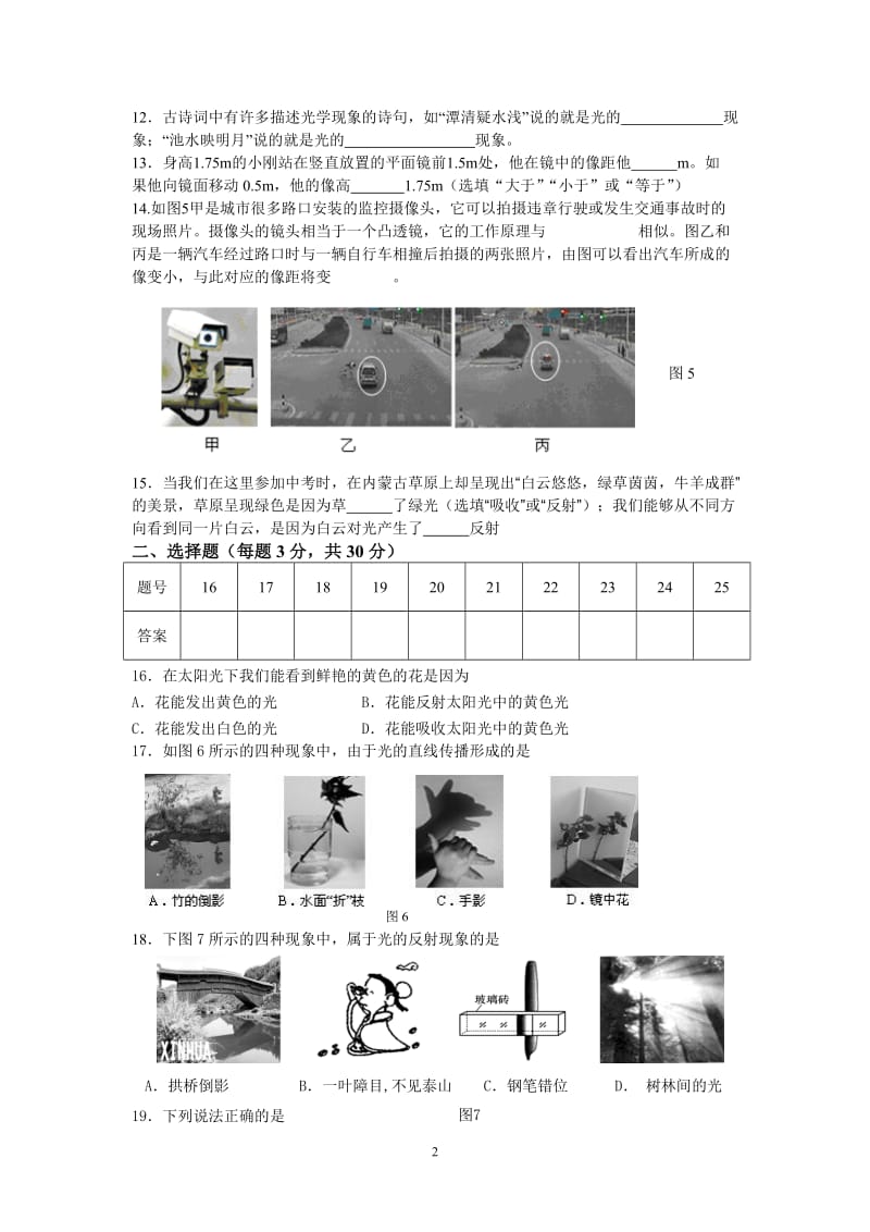 2012年中考物理第一轮考纲密题.doc_第2页