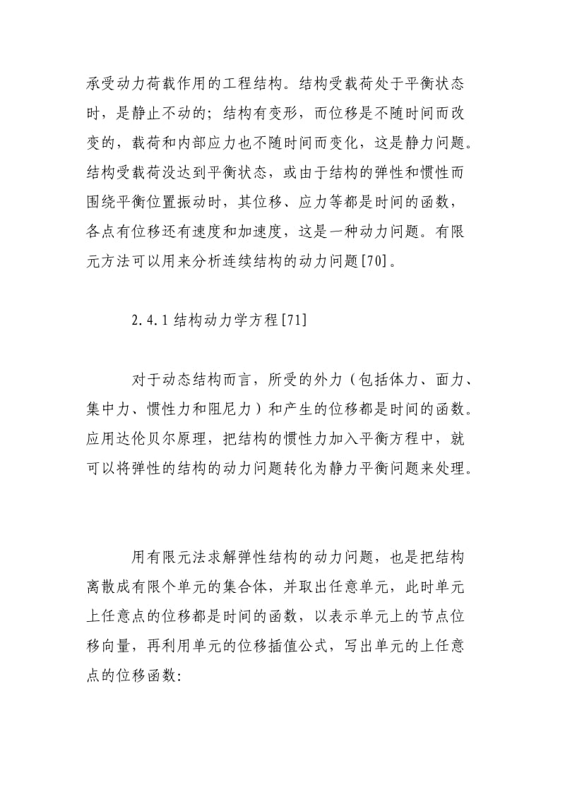 灯泡贯流式水电站厂房三维静动力分析(四).doc_第3页