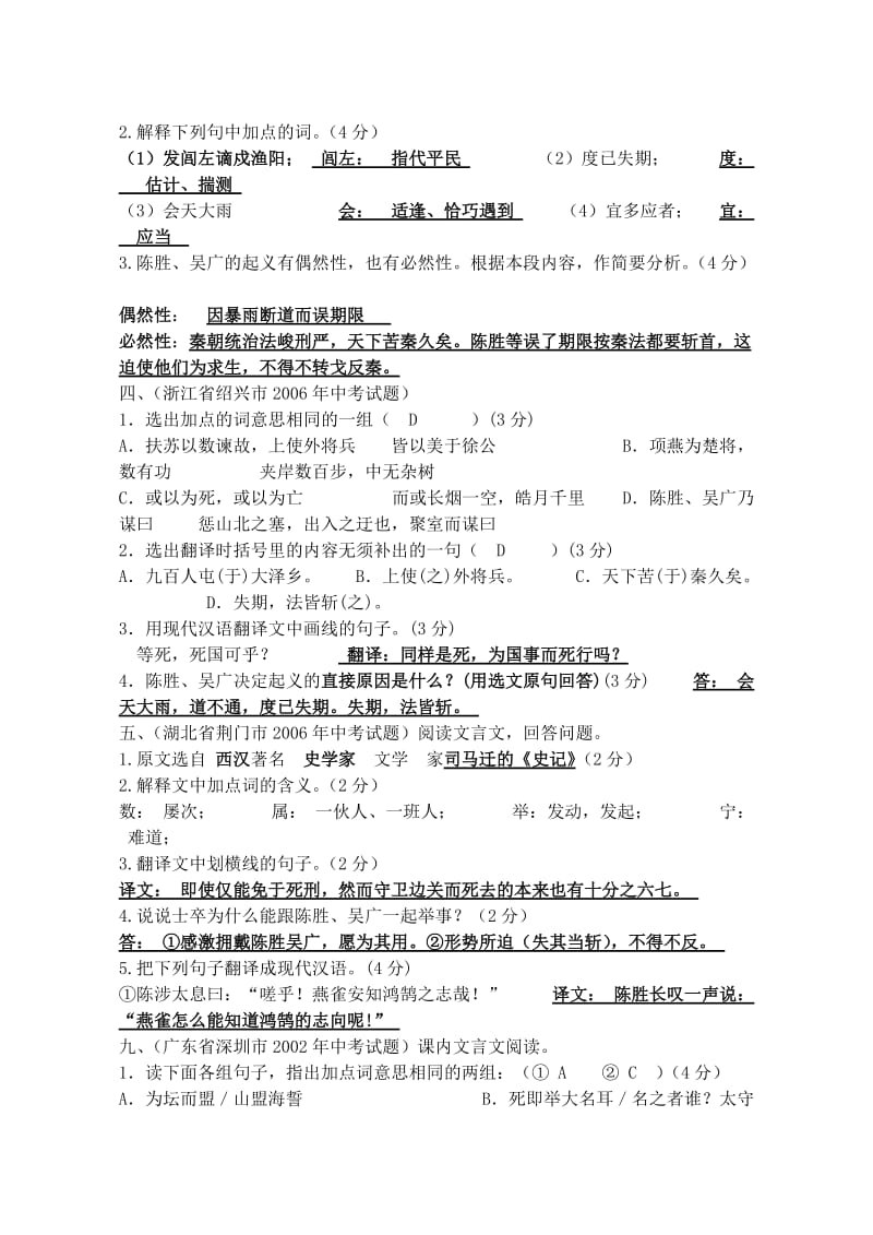 《陈涉世家》中考试题集锦答案.doc_第2页