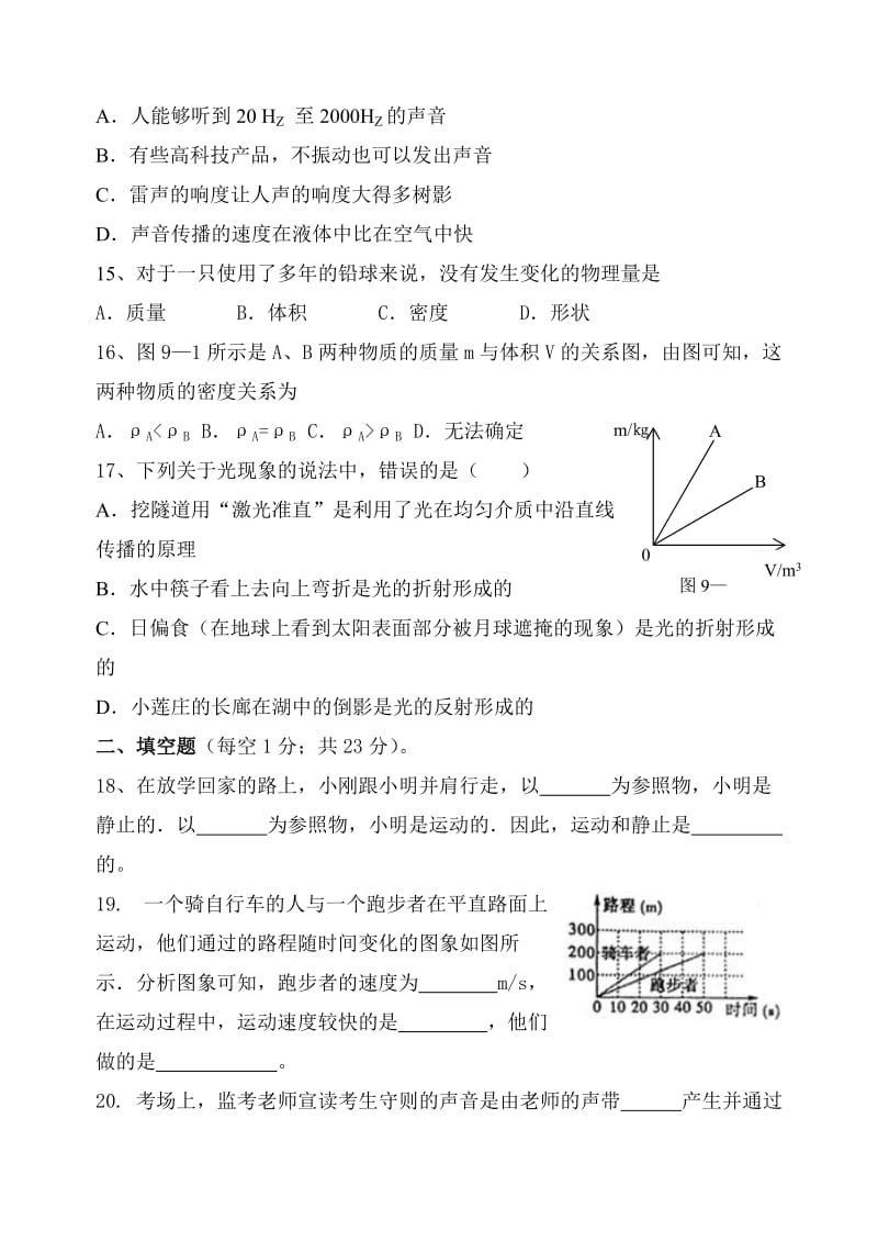 2015-2016八年级物理上学期第二单元考试题.doc_第3页