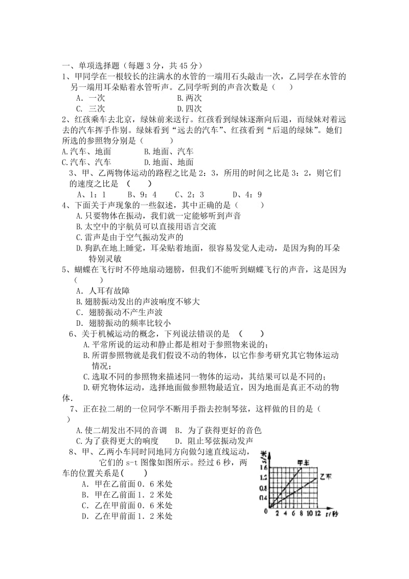 2012-2013八年级物理期中试卷.doc_第1页