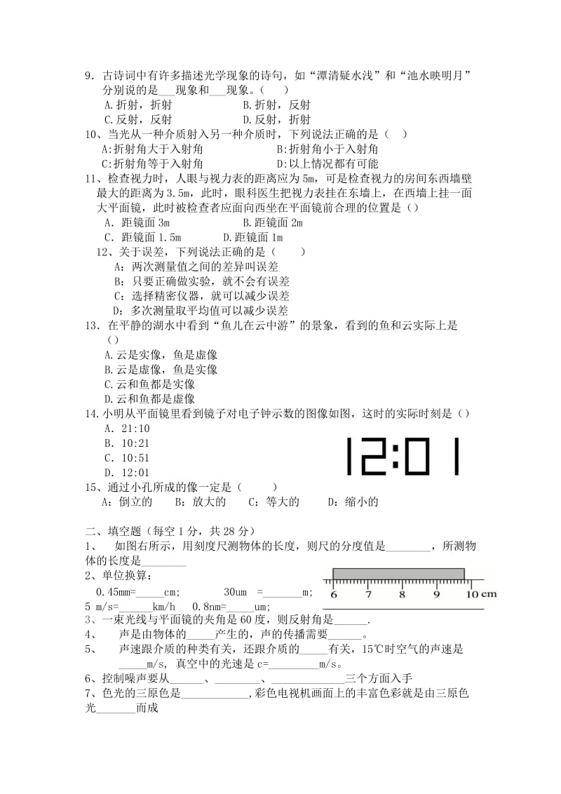 2012-2013八年级物理期中试卷.doc_第2页