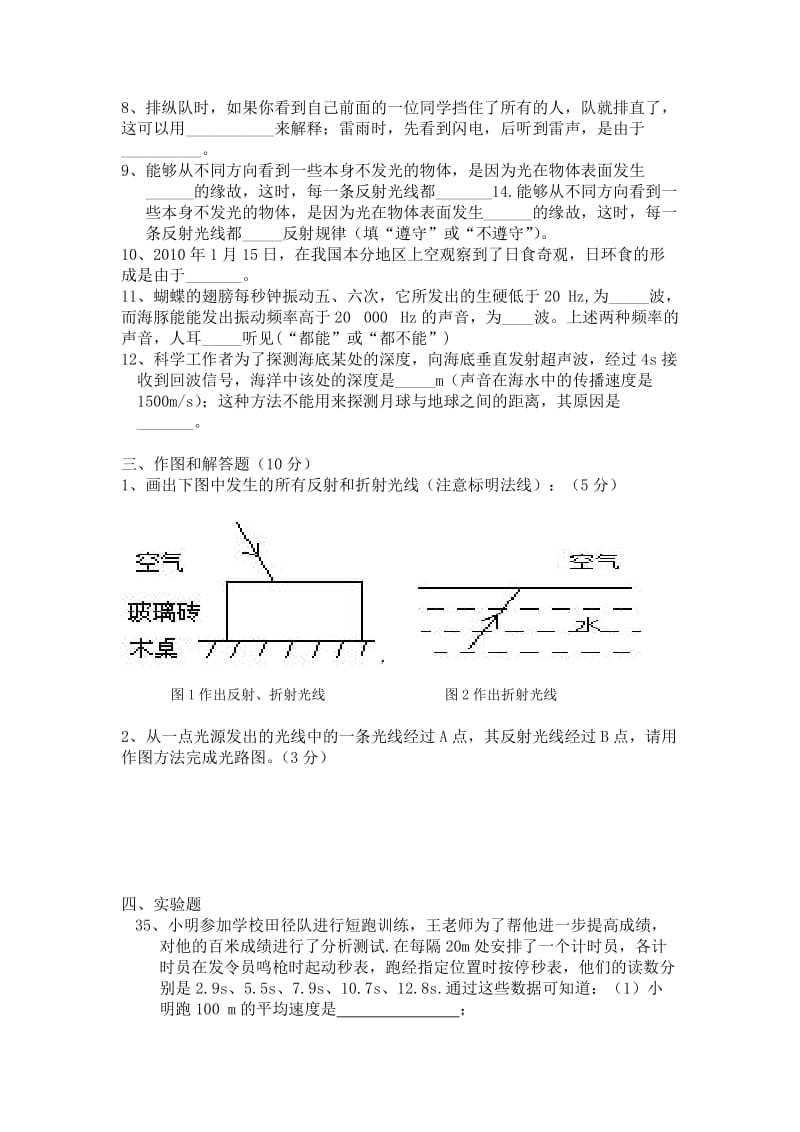 2012-2013八年级物理期中试卷.doc_第3页