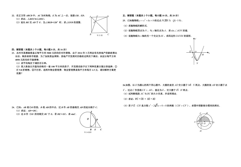 2014年山东省枣庄市初中学业水平考试模拟数学试卷(.doc_第2页