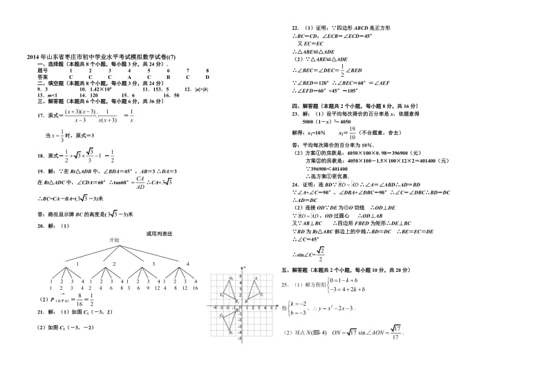 2014年山东省枣庄市初中学业水平考试模拟数学试卷(.doc_第3页