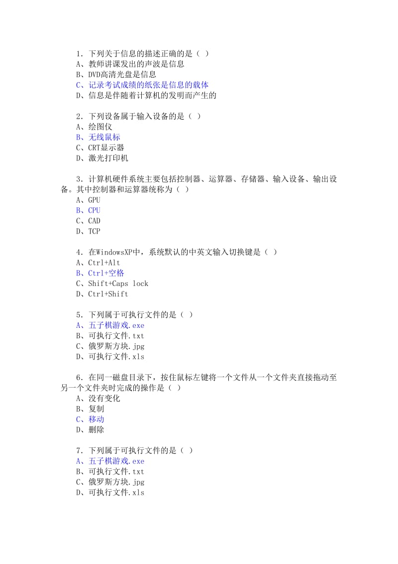 2015初中信息技术模拟练习选择题.doc_第1页