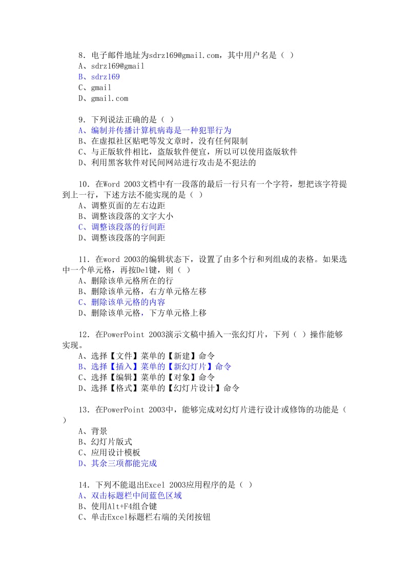 2015初中信息技术模拟练习选择题.doc_第2页