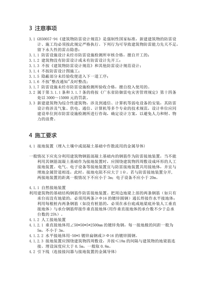 防雷审核项目验收及施工要求.docx_第2页