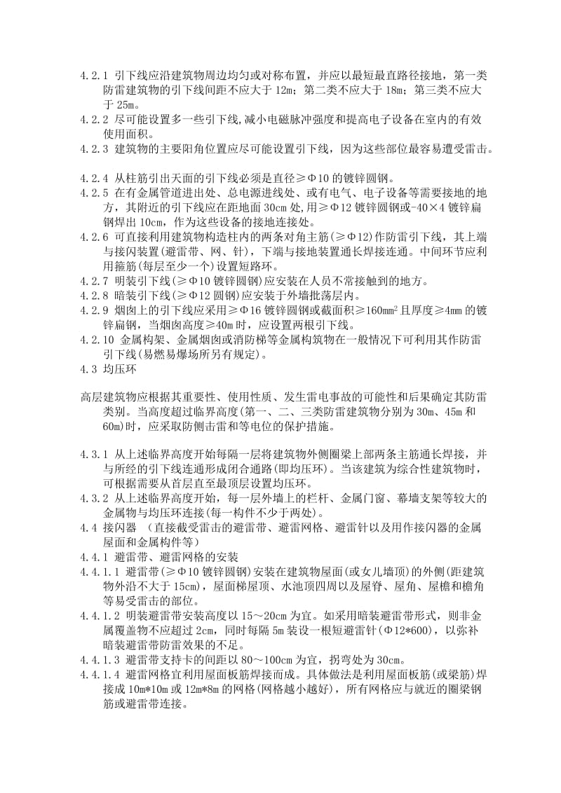 防雷审核项目验收及施工要求.docx_第3页