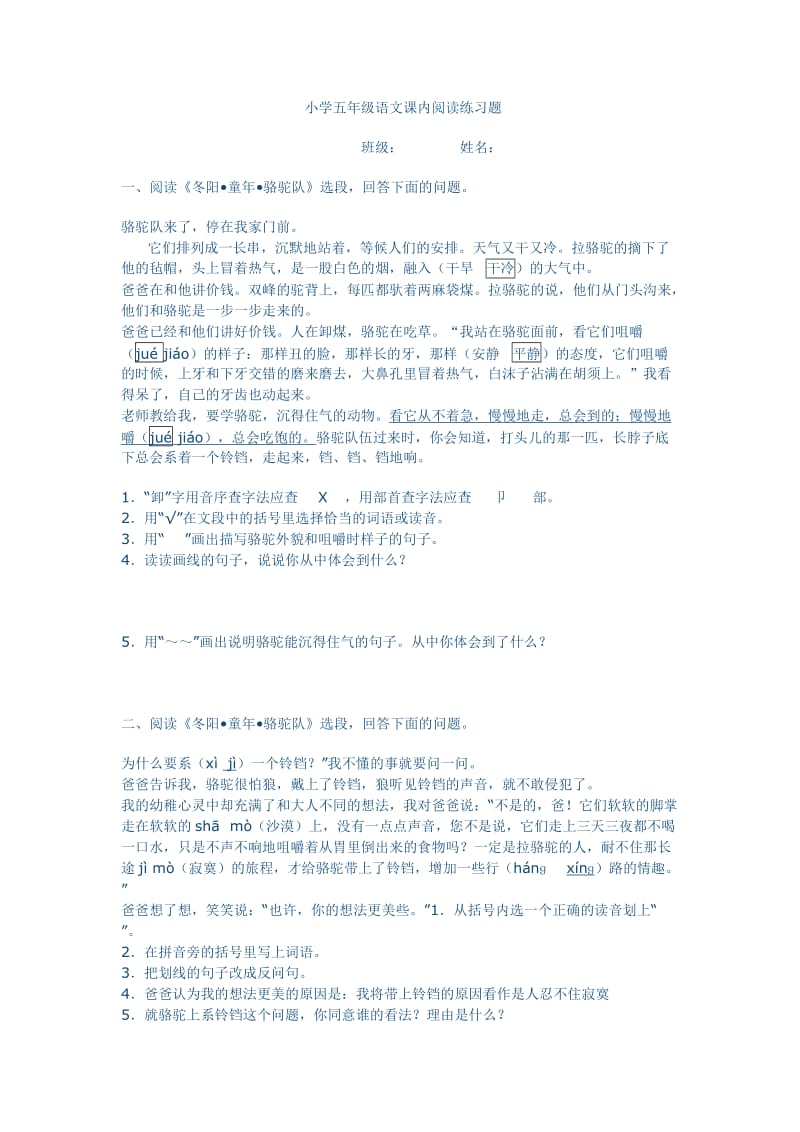 小学五年级语文课内阅读练习题(带答案).doc_第1页