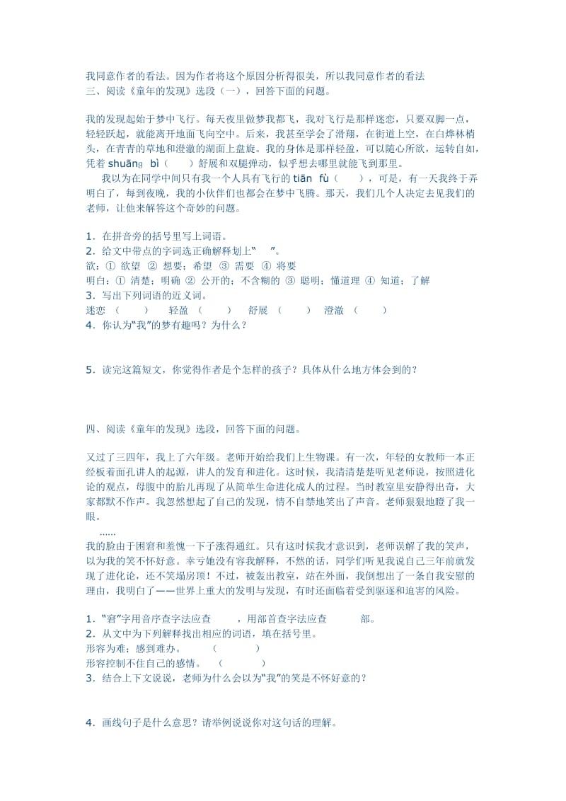 小学五年级语文课内阅读练习题(带答案).doc_第2页