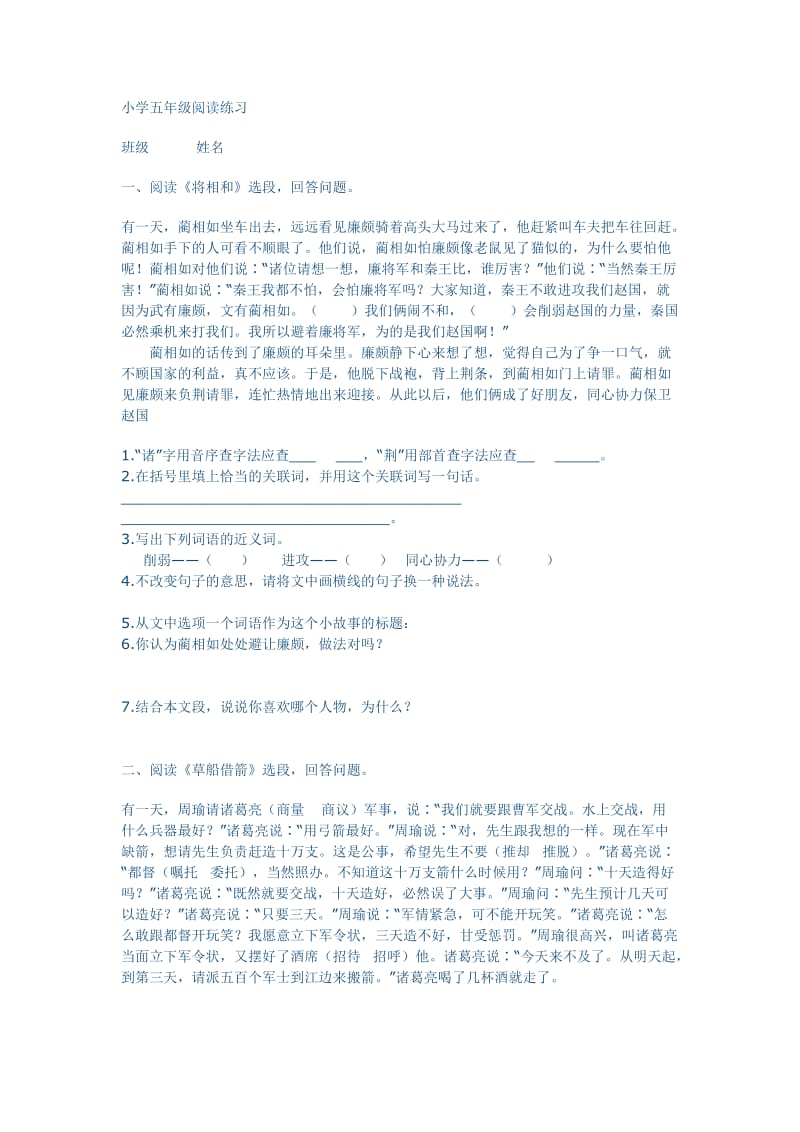 小学五年级语文课内阅读练习题(带答案).doc_第3页