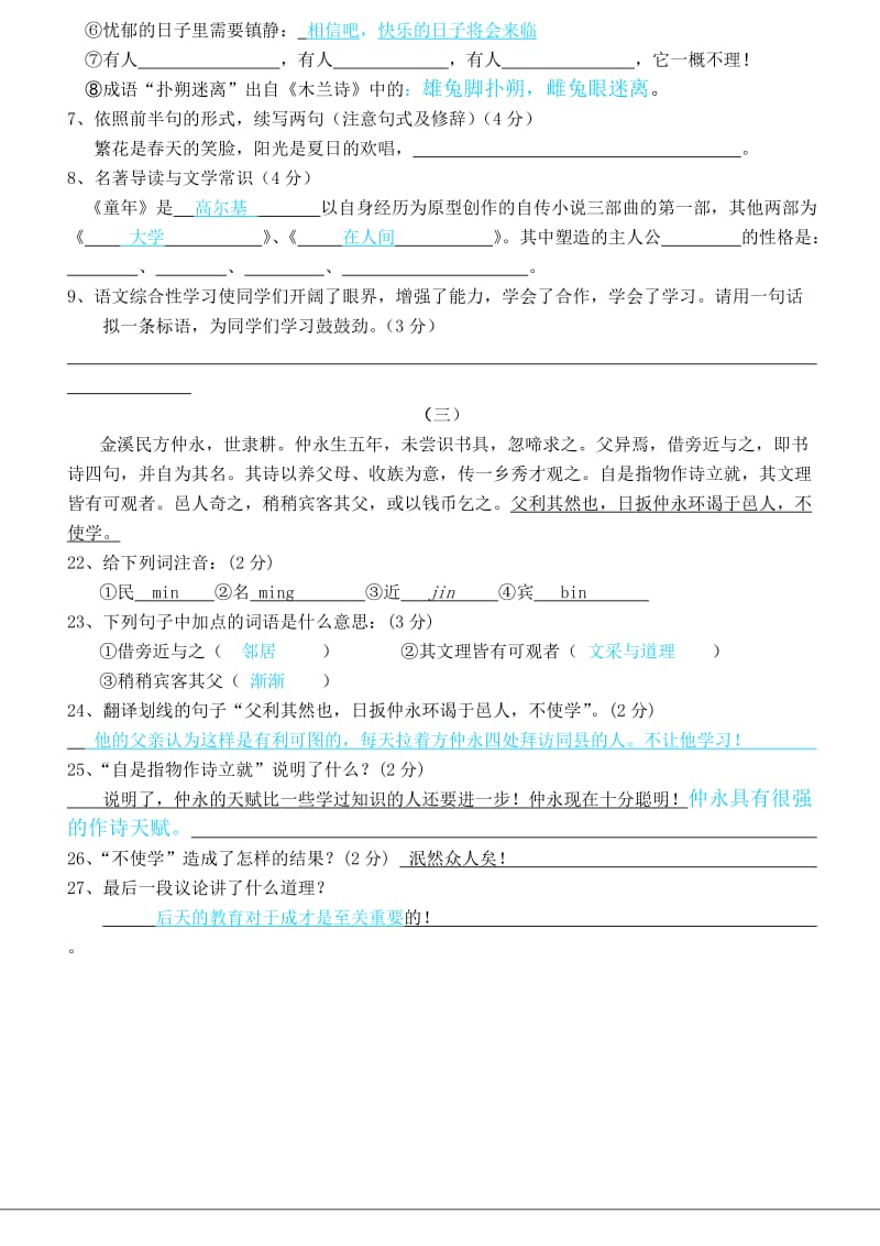 七年级语文下册期末复习试卷.doc_第2页