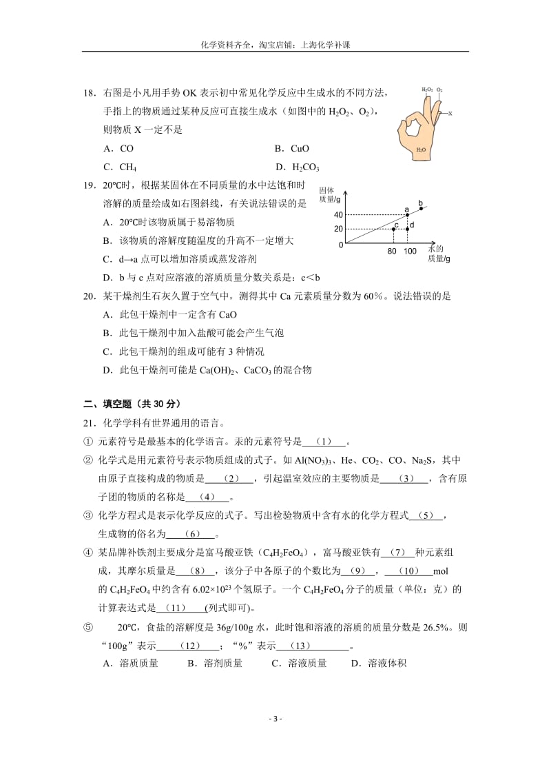 2017年闵行区初三第一学期期末(一模)化学试题.docx_第3页