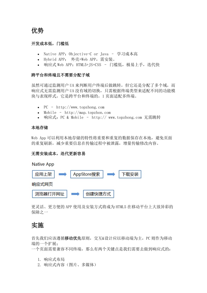 响应式网页设计分析.docx_第2页