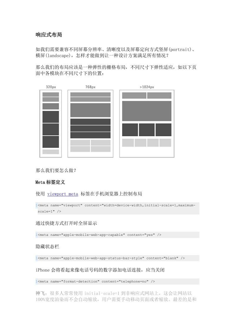 响应式网页设计分析.docx_第3页