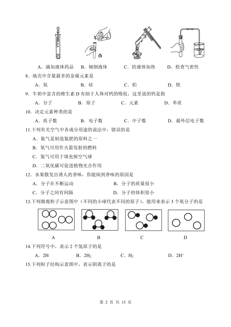 2013年北京市东城区普通校期中联考初三化学试题.doc_第2页