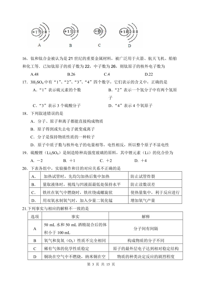 2013年北京市东城区普通校期中联考初三化学试题.doc_第3页