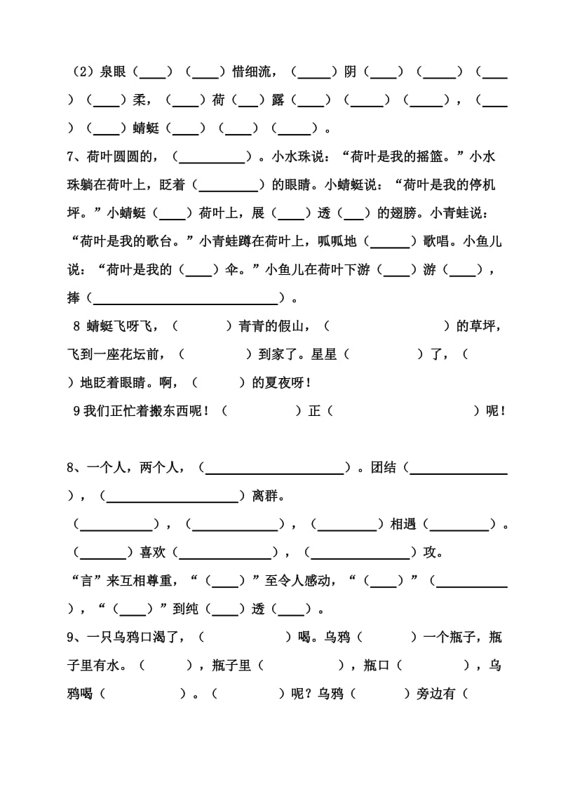 人教版一年级下册语文根据课文内容填空.doc_第2页