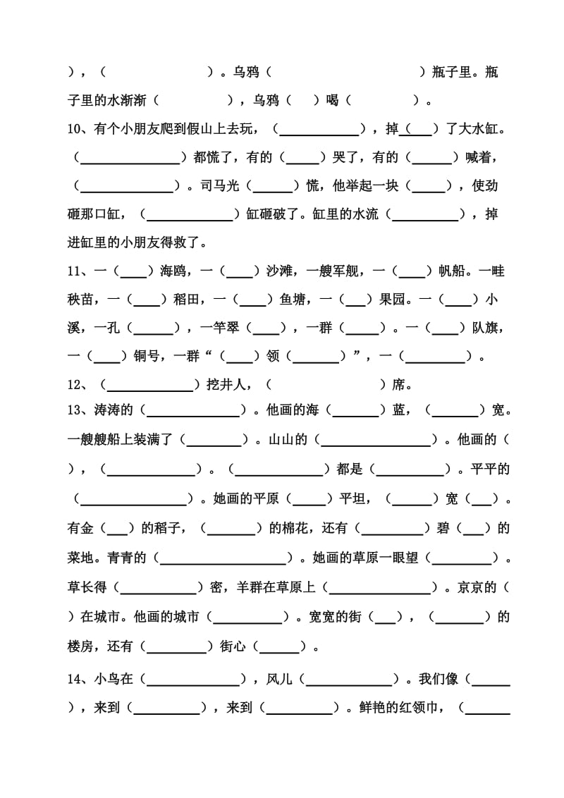 人教版一年级下册语文根据课文内容填空.doc_第3页