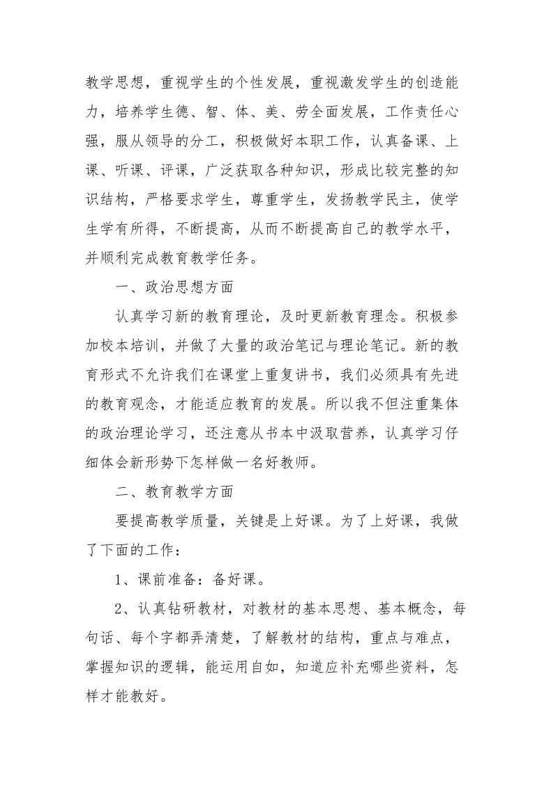 2020年小学教师年度考核表个人总结四篇_第3页