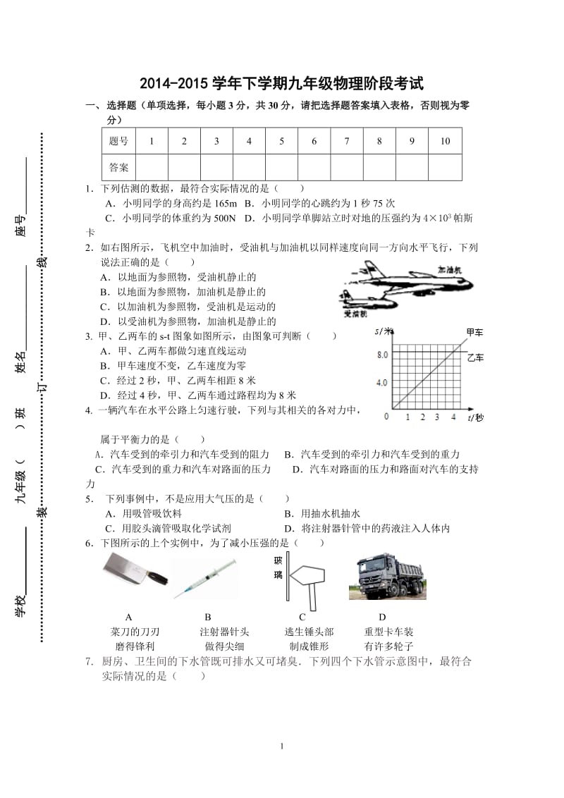 2014-2015九年级下学期物理(力学不含功杠杆)阶段考试.doc_第1页