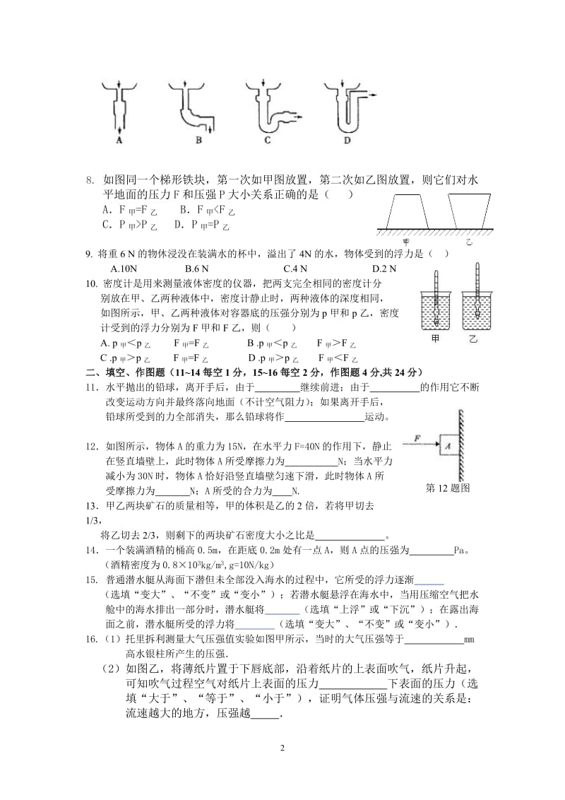 2014-2015九年级下学期物理(力学不含功杠杆)阶段考试.doc_第2页