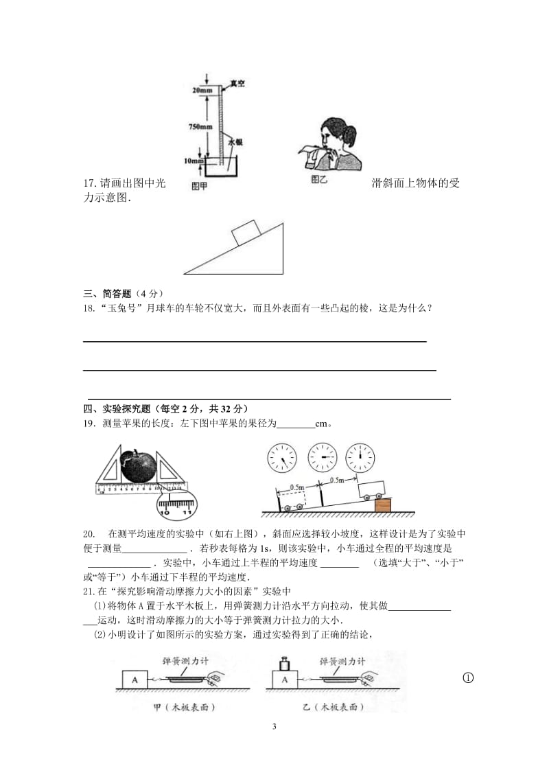 2014-2015九年级下学期物理(力学不含功杠杆)阶段考试.doc_第3页