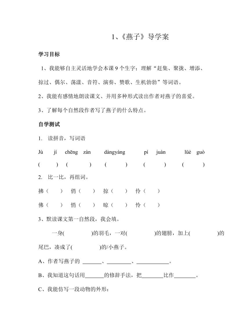 三年级语文导学案.doc_第1页