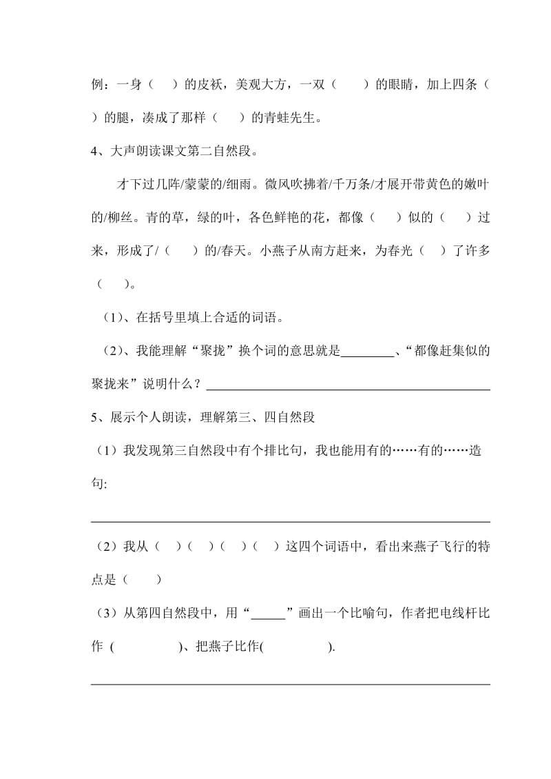 三年级语文导学案.doc_第2页