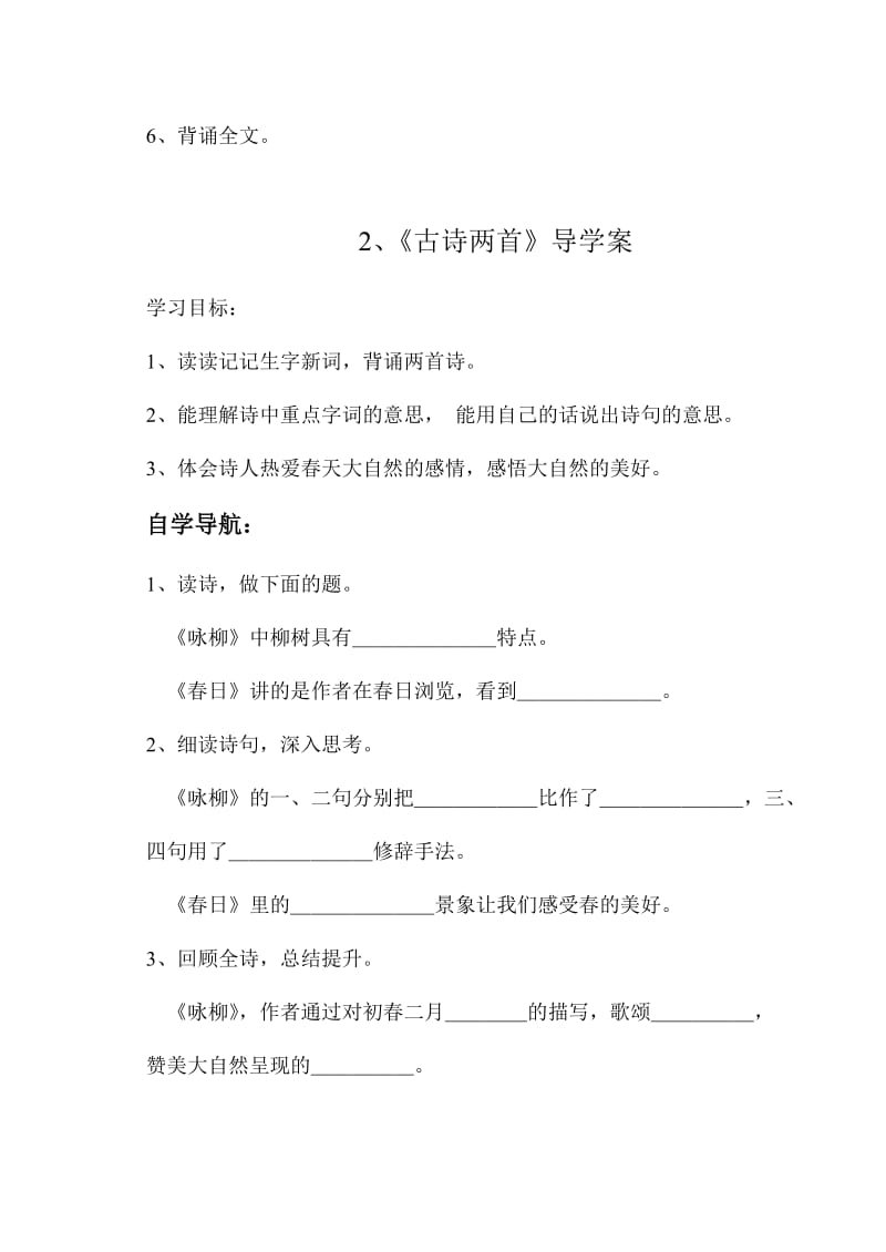 三年级语文导学案.doc_第3页