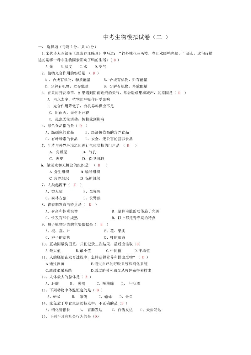 中考生物模拟试卷.doc_第1页