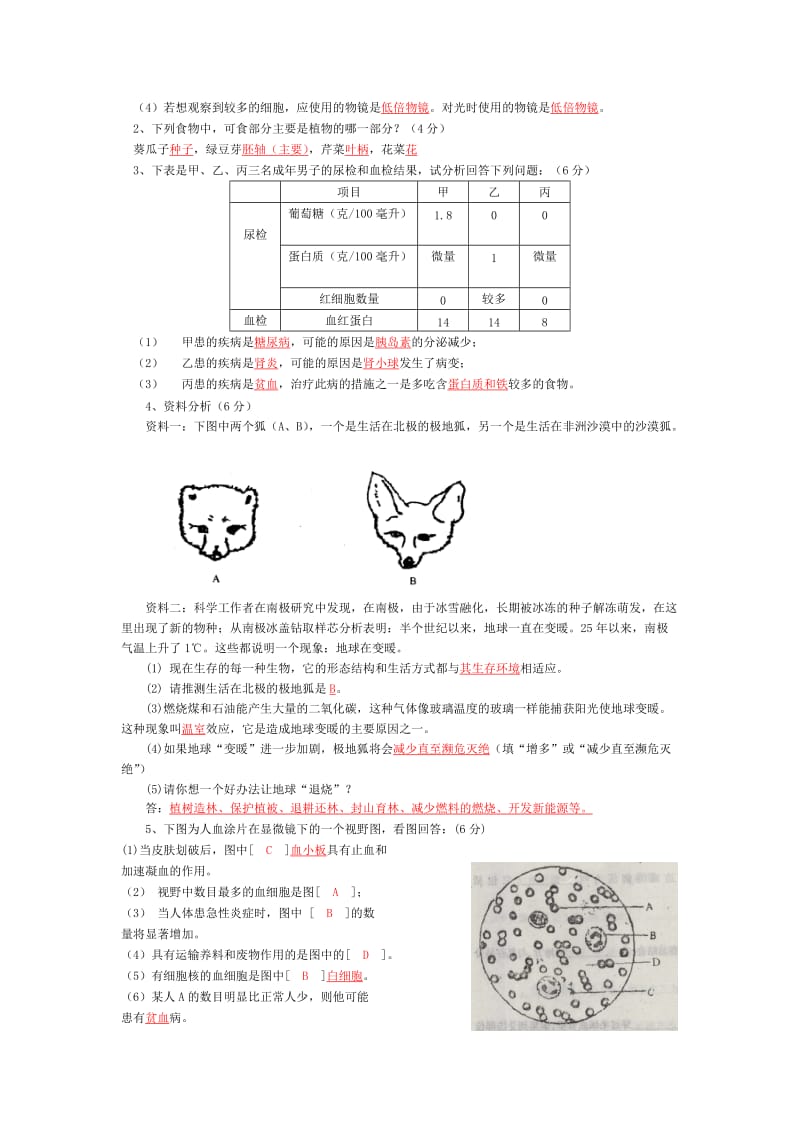 中考生物模拟试卷.doc_第3页