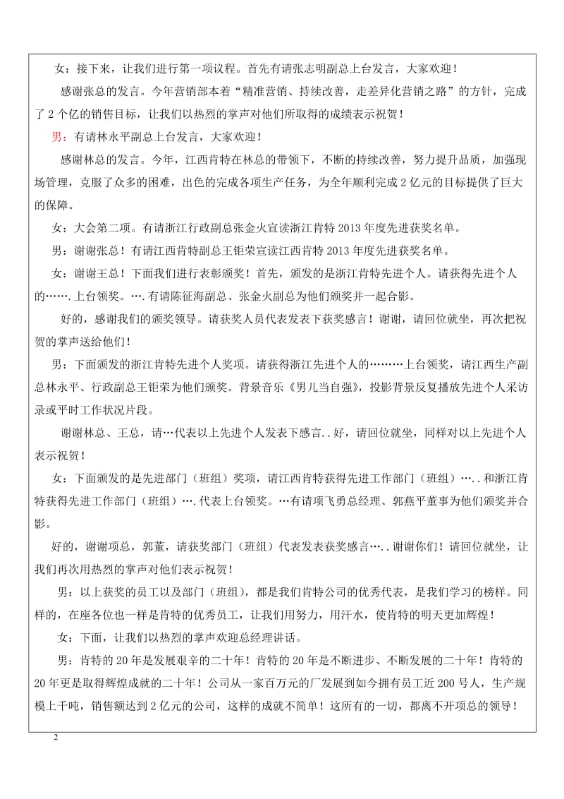 2013年总结大会主持词.doc_第2页