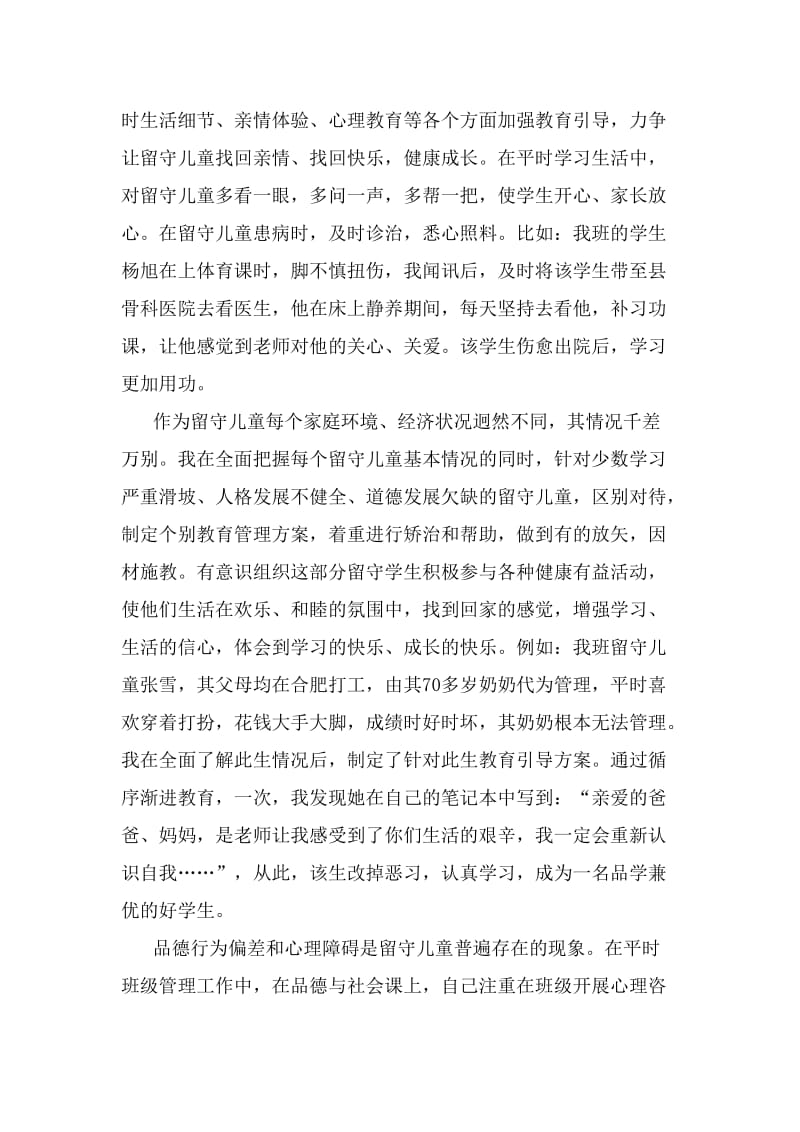 六年级一班关爱留守儿童计划.doc_第2页