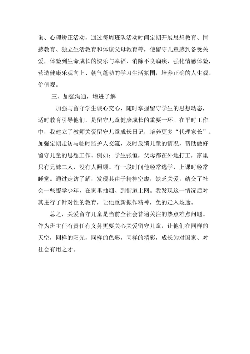 六年级一班关爱留守儿童计划.doc_第3页