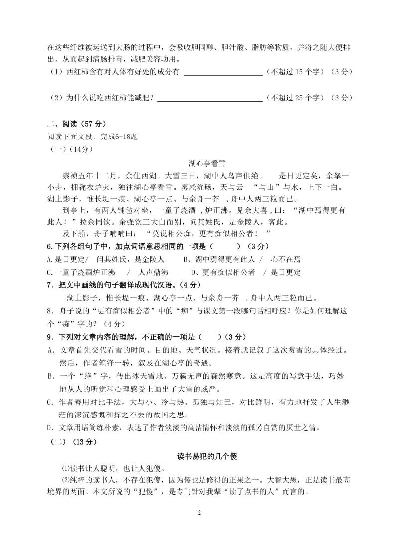 2013年广东省初中毕业生语文水平试题及答案二.doc_第2页