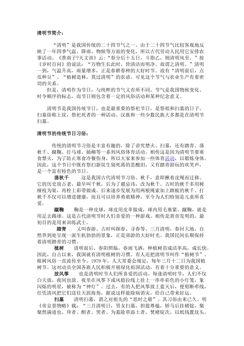 清明节活动创意策划方案汇总.docx_第1页