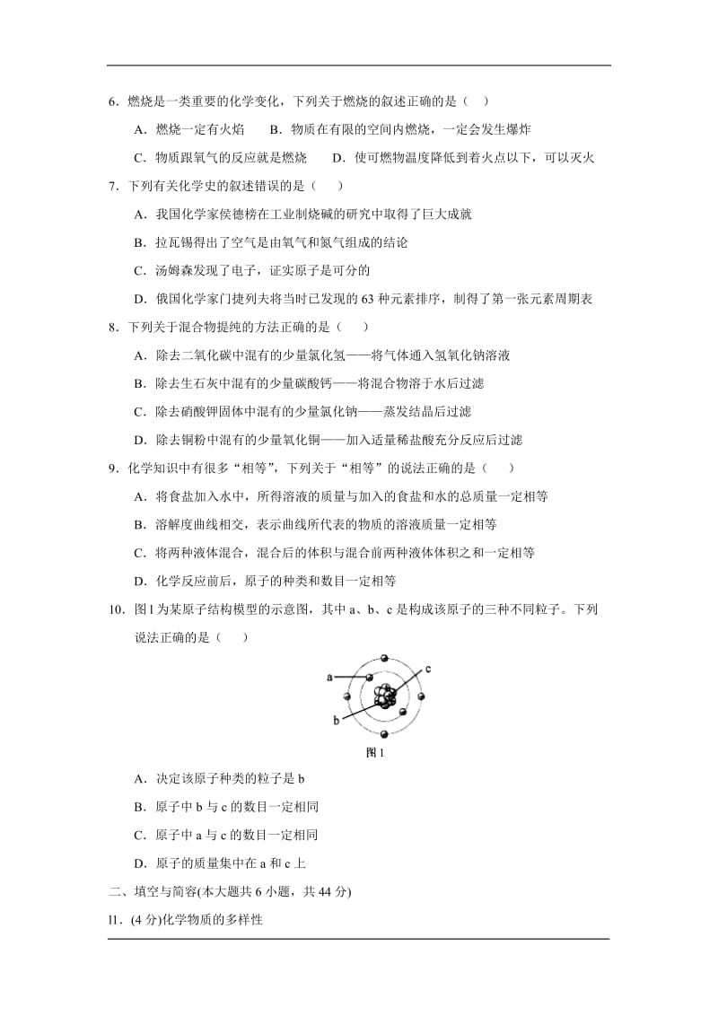 2016年威海中考化学真题.doc_第2页