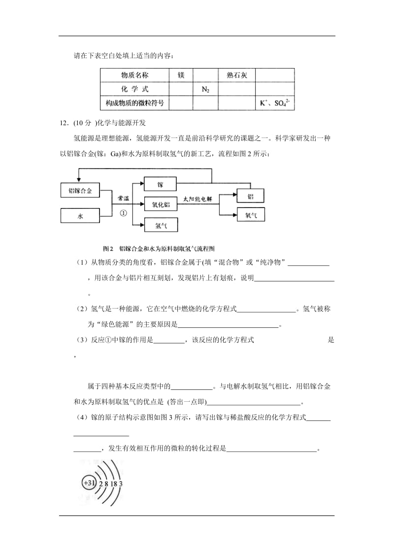 2016年威海中考化学真题.doc_第3页