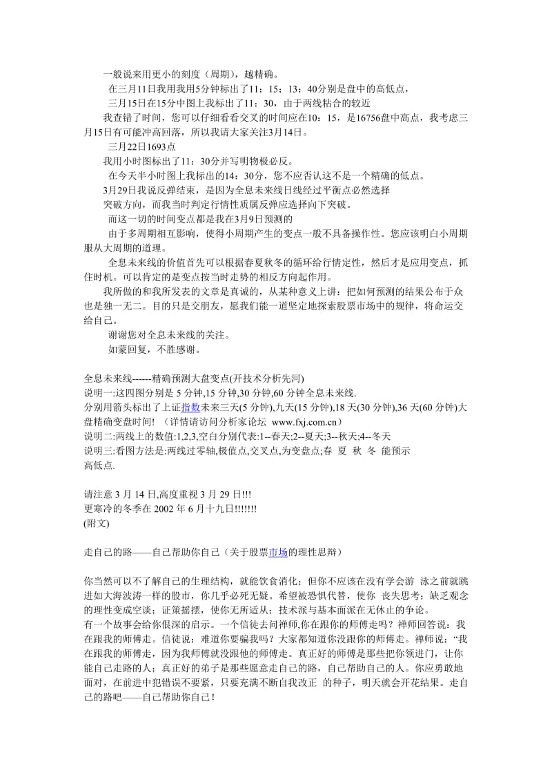 全息未来线设计思想概述.doc_第2页