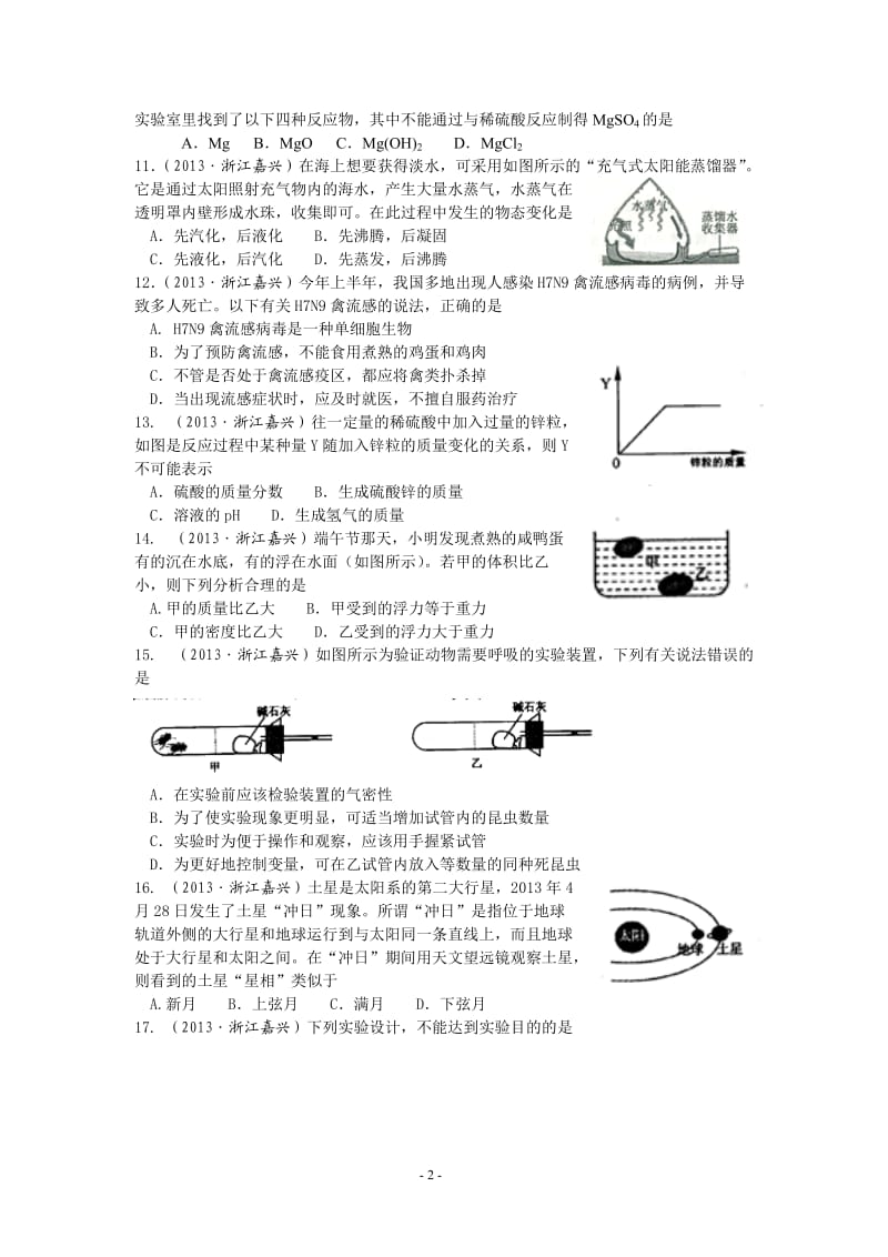 2013年浙江省嘉兴、舟山市中考科学卷和答案.doc_第2页