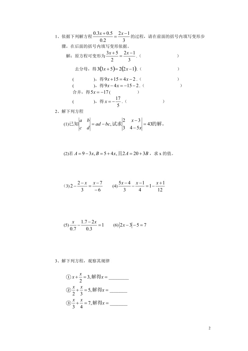 七年级数学第三单元复习测试卷.doc_第2页