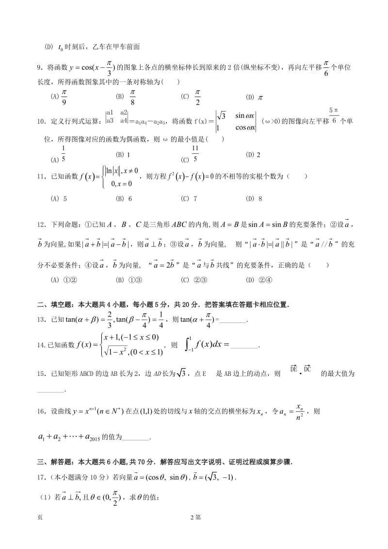 2016届陕西省西安市第八十三中学高三上学期期中考试数学(理)试题.doc_第2页