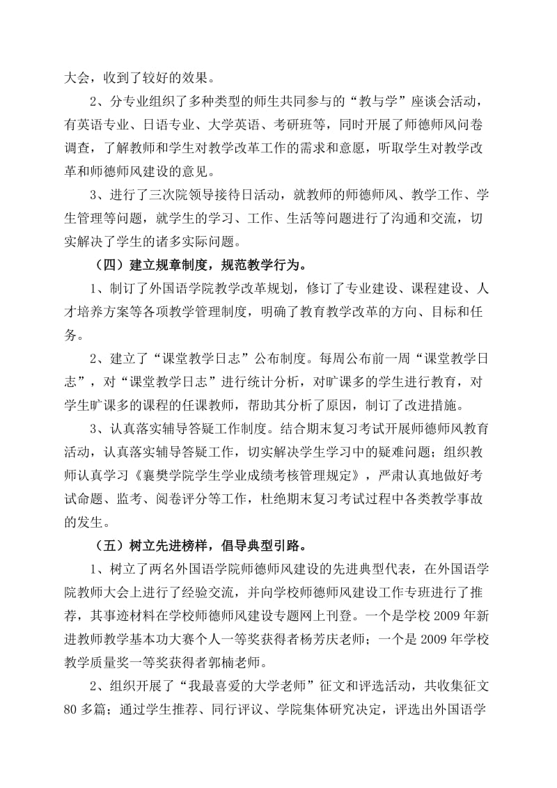 外国语学院师德师风建设情况总结.doc_第2页