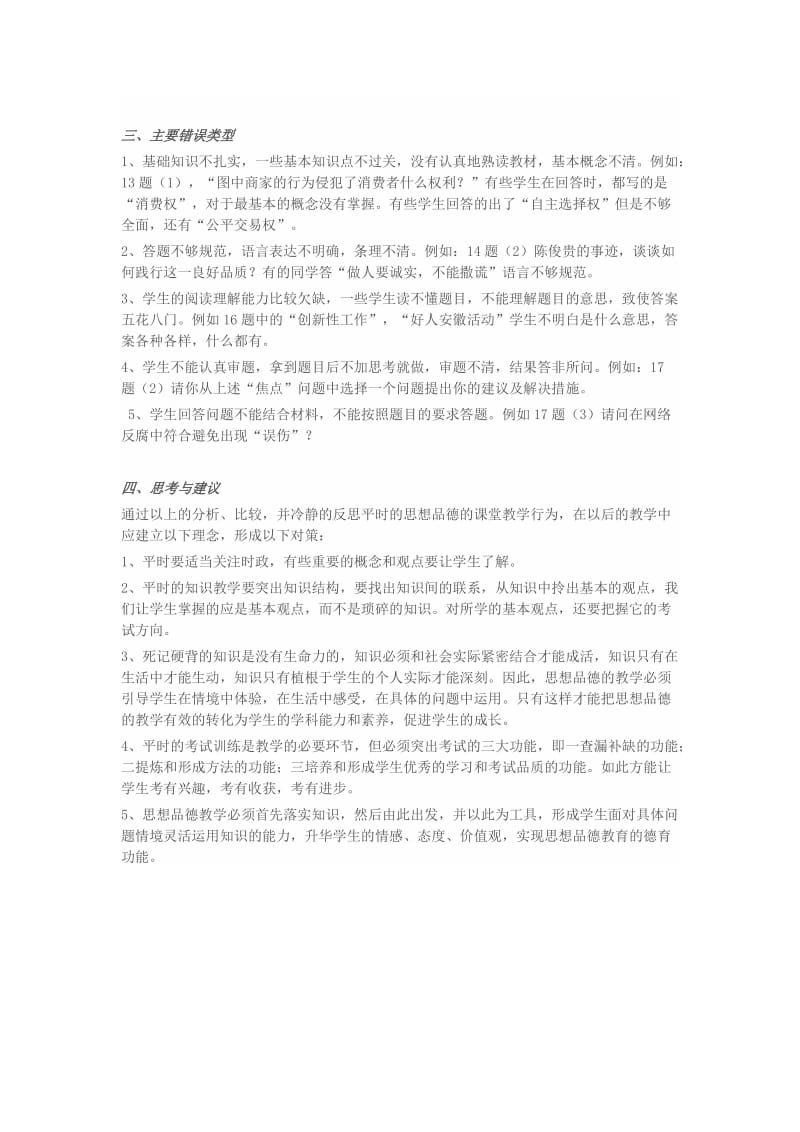 2014九年级第二次联考思想品德试卷分析.doc_第2页