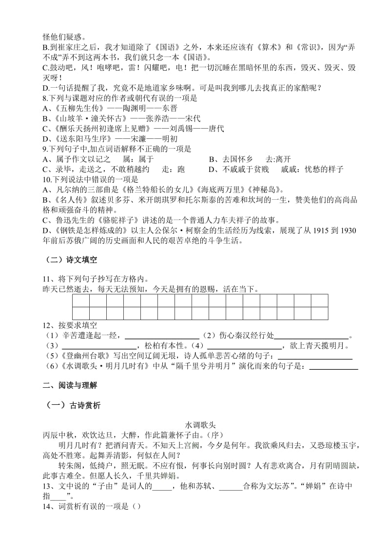 七星关区2014年度教学质量检测试卷八年级语文.doc_第2页