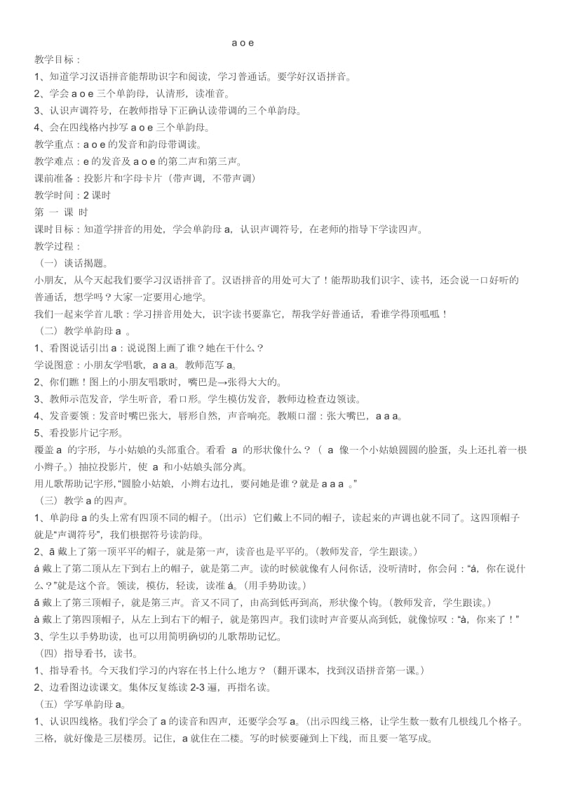 学习拼音的教学计划.docx_第1页