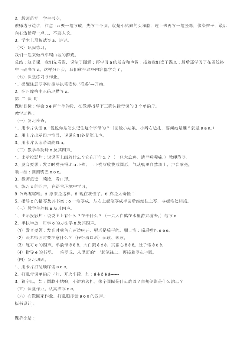 学习拼音的教学计划.docx_第2页