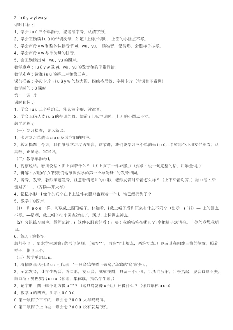 学习拼音的教学计划.docx_第3页